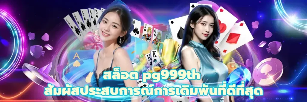 สล็อต pg999th